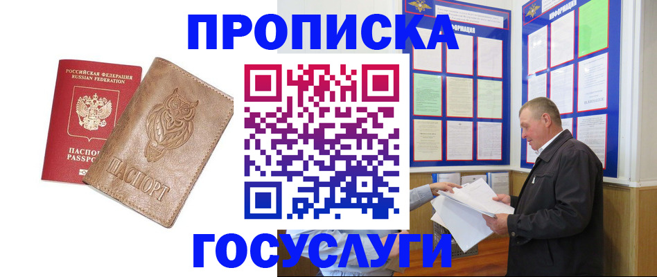 временная регистрация адрес в Ливны