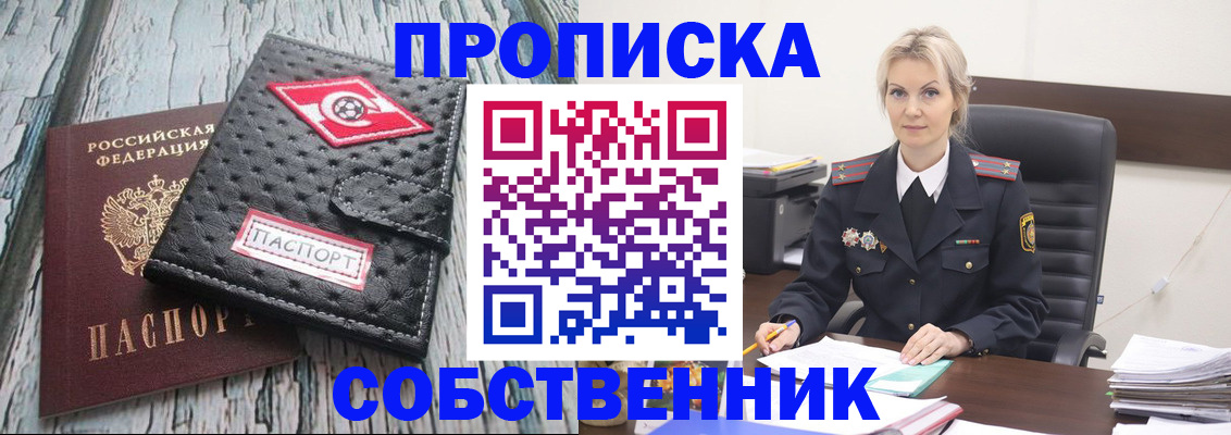 прописка для работы в Ливны