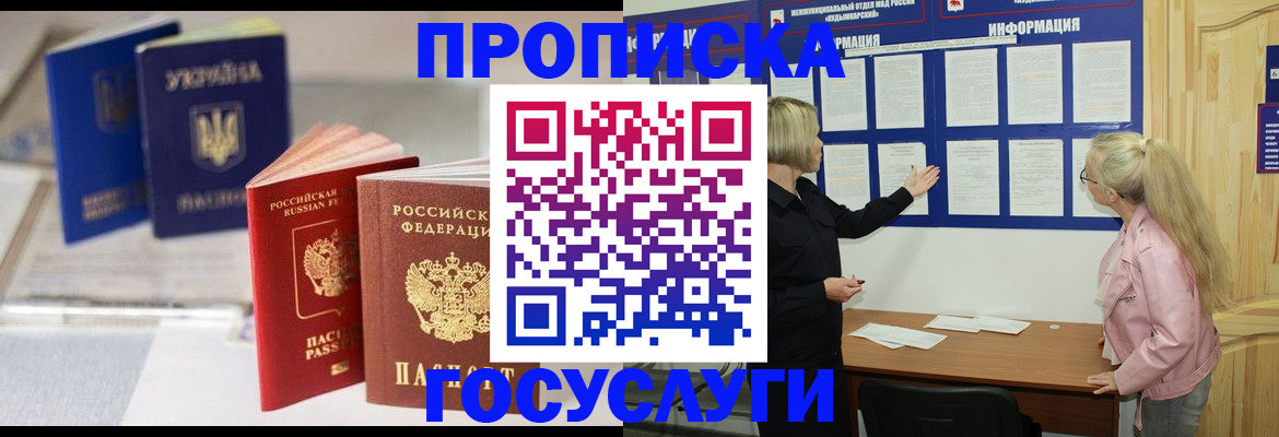 прописка регистрация в Ливны